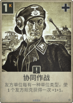 协同作战.png
