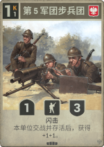 第5军团步兵团.png