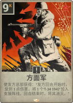 方面军.png