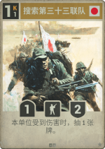 搜索第三十三联队.png