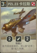 PZL.23 卡拉斯.png