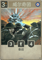 威尔奇团.png
