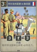 阿尔及利亚第31散兵团.png