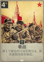 巷战.png