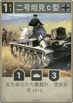 二号坦克C型.png