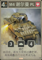 M4 谢尔曼 PL.png