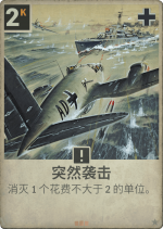 突然袭击.png