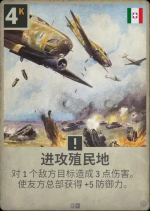 进攻殖民地.png