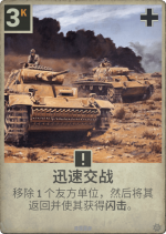 迅速交战.png