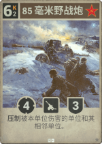 85毫米野战炮.png