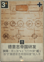 德意志帝国研发.png