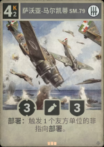 萨沃亚·马尔凯蒂 SM.79.png
