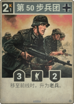 第50步兵团.png