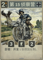 第15侦察营.png