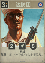 边防团.png