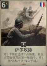 萨尔攻势.png