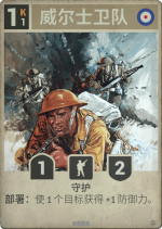 威尔士卫队.png
