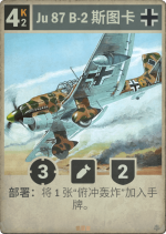 Ju 87 B-2 斯图卡.png