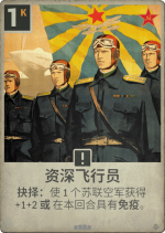 资深飞行员.png