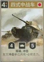 四式中战车.png