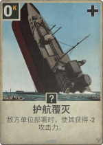 护航覆灭.png
