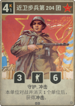 近卫步兵第204团.png