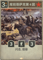 库班哥萨克第4团.png