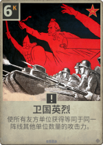 卫国英烈.png