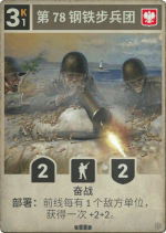第78钢铁步兵团.png