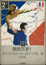 抵抗万岁！.png