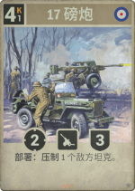 17磅炮.png