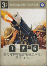 阿盖尔和萨瑟兰高地人团.png