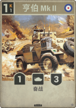 亨伯 Mk Ⅱ.png