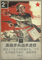 高级步兵战术进修.png