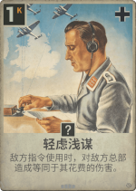 轻虑浅谋.png