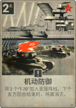 机动防御.png