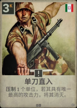 单刀直入.png
