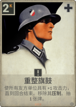 重整旗鼓.png