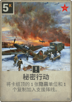 秘密行动.png