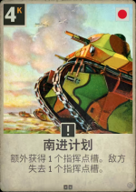 南进计划.png