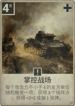 掌控战场.png