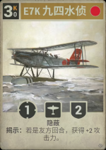 E7K 九四水侦.png