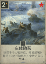 车体隐蔽.png