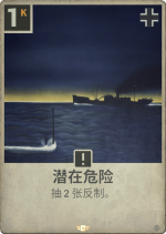 潜在危险.png