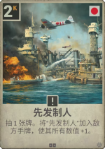 先发制人.png