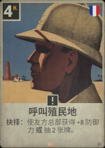 呼叫殖民地.png