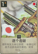 逐个击破.png