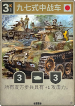 九七式中战车.png