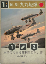 KI-51 九九轻爆.png
