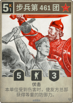 步兵第461团.png